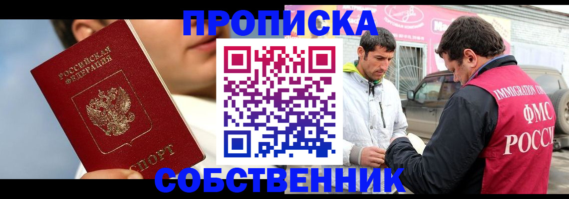 временная регистрация для всех в Кировске
