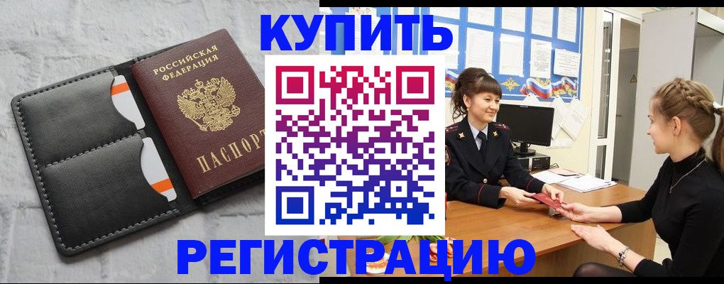 прописка законно в Кировске
