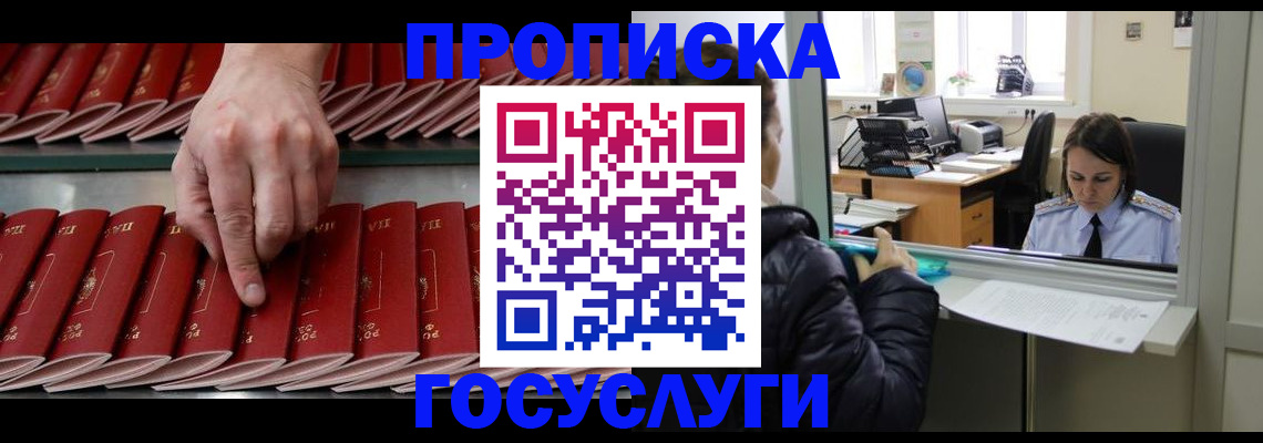 временная регистрация недорого в Кировске