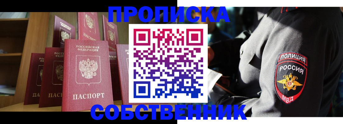 прописка от собственника в Кировске