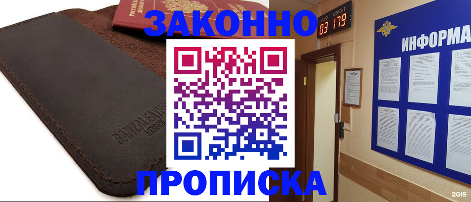 прописка для работы в Кировске