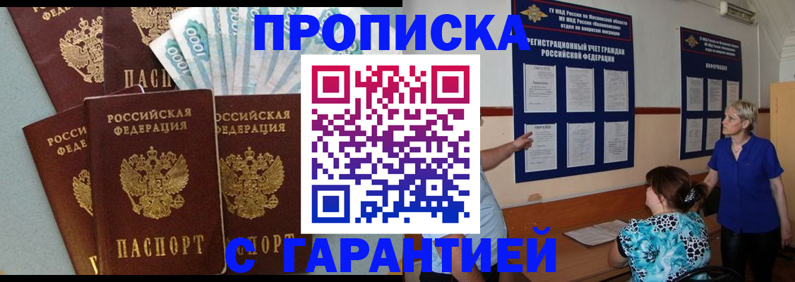 прописка ребенка в Кировске