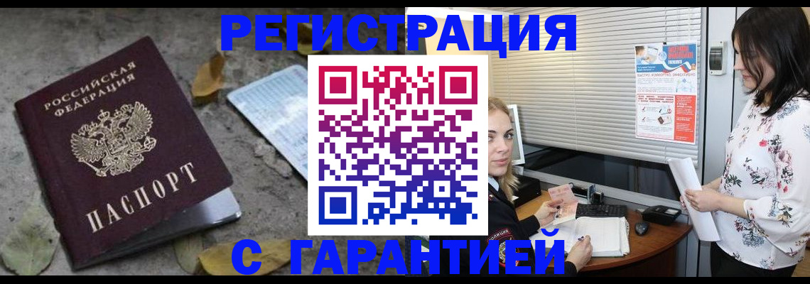 временная регистрация в Кировске